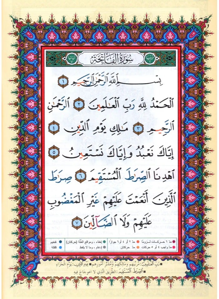 مصحف التجويد من القران الكريم من جزء عم الى جزء تبارك مقاس وسط 17*24(علبة تحتوي على10حبات) - Image 2