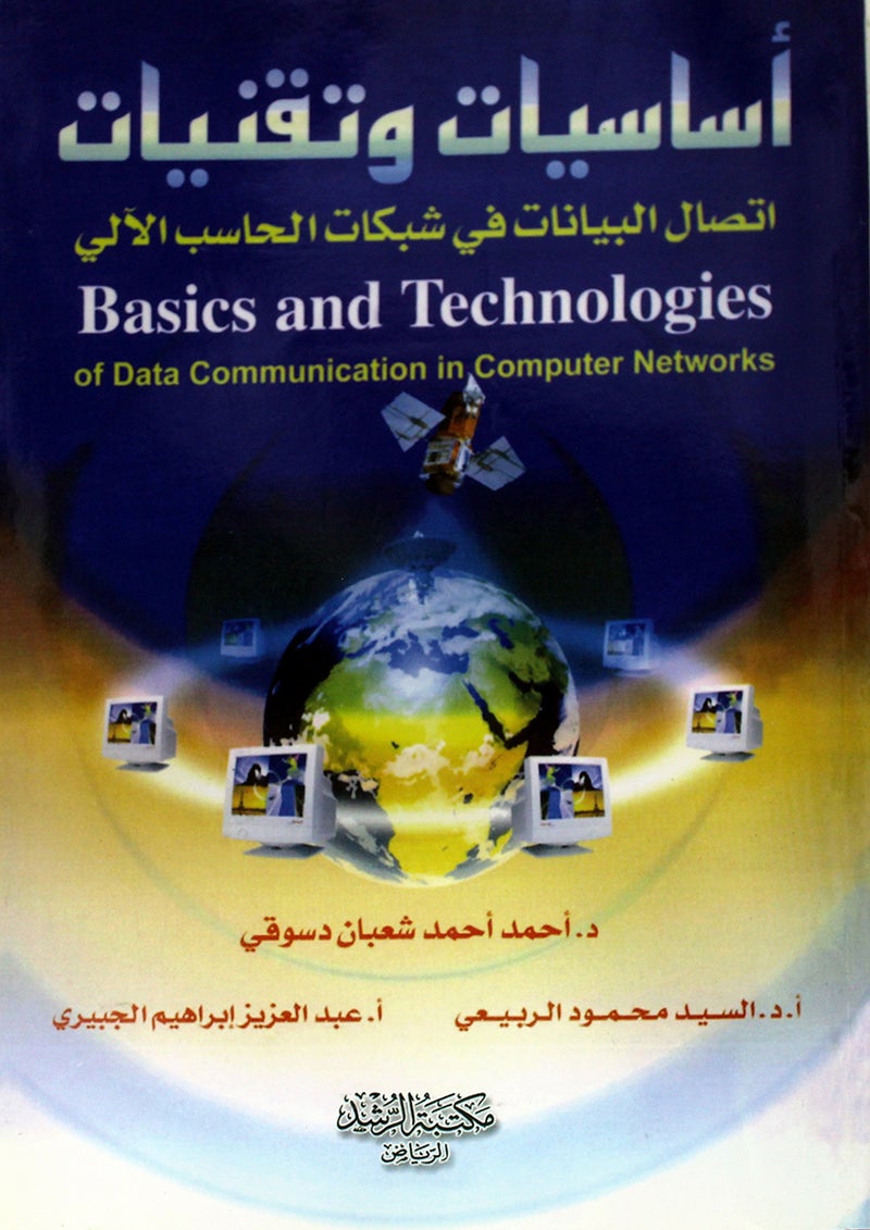 Fundamentals and Techniques of Data Communication in Computer Networks