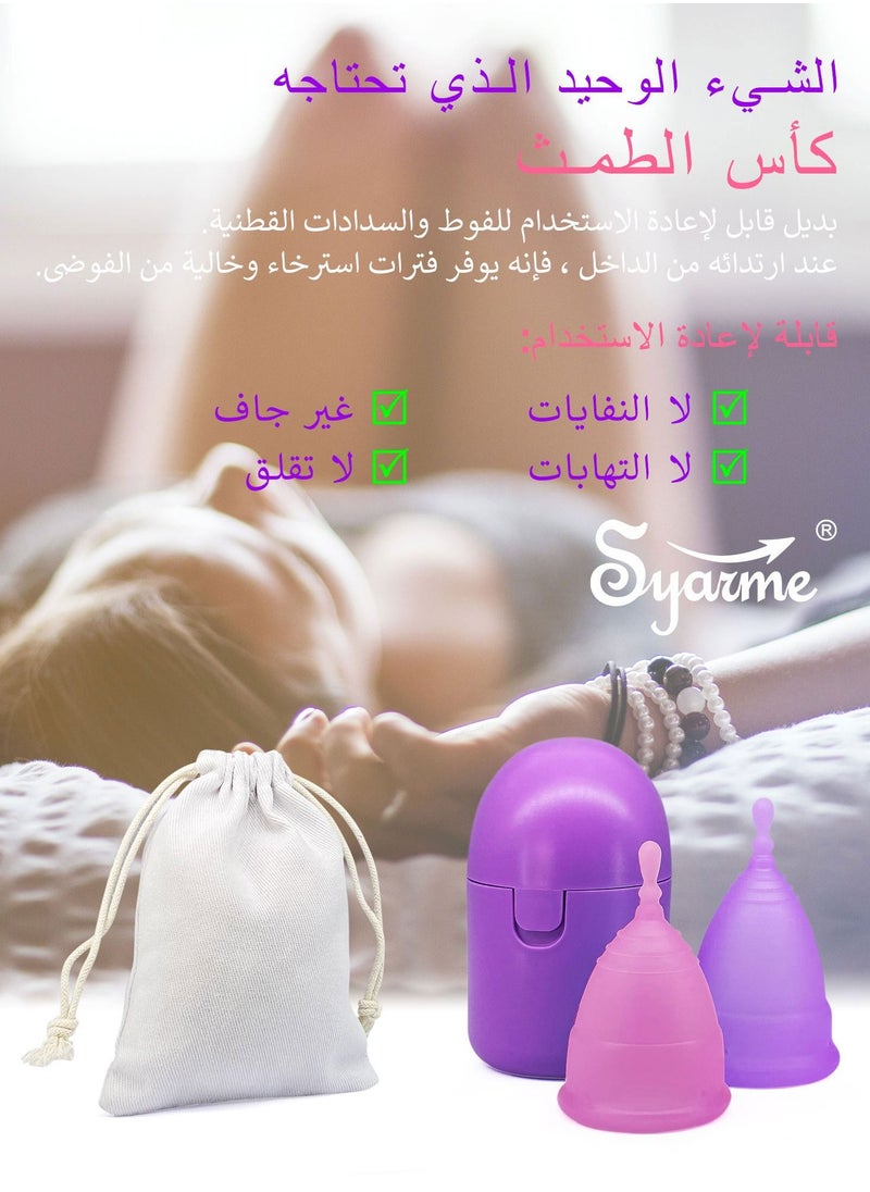 سيارم - كأس الحيض، كوب فترة قابلة لإعادة الاستخدام كبير وصغير 2 حزمة، استبدال مثالي مريح وناعم ومرن للمناديل الصحية والسدادات القطنية، يأتي مع كوب تعقيم وحقيبة قماش - Image 1