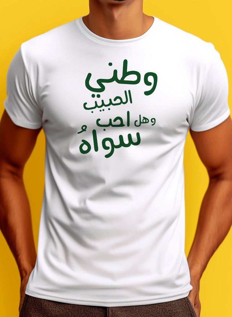 لوحة تيشيرت قطن لمناسبة اليوم الوطني السعودي أو للفخر بالانتماء للوطن في كل الأوقات للرجال والنساء - Image 2