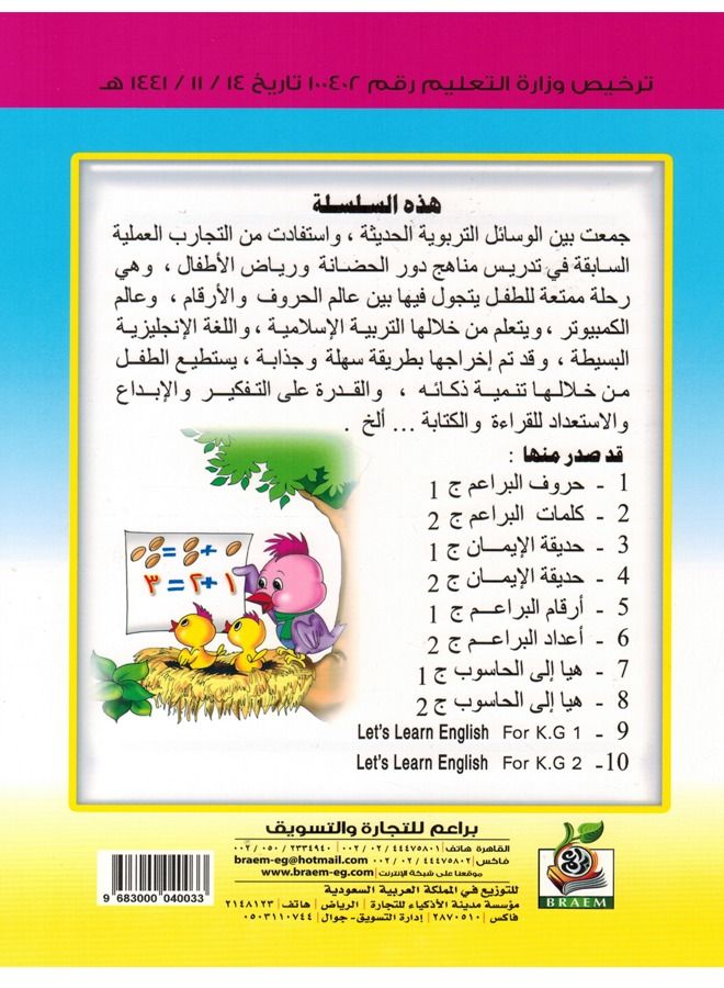 أعداد البراعم المستوى الثانى - Image 2