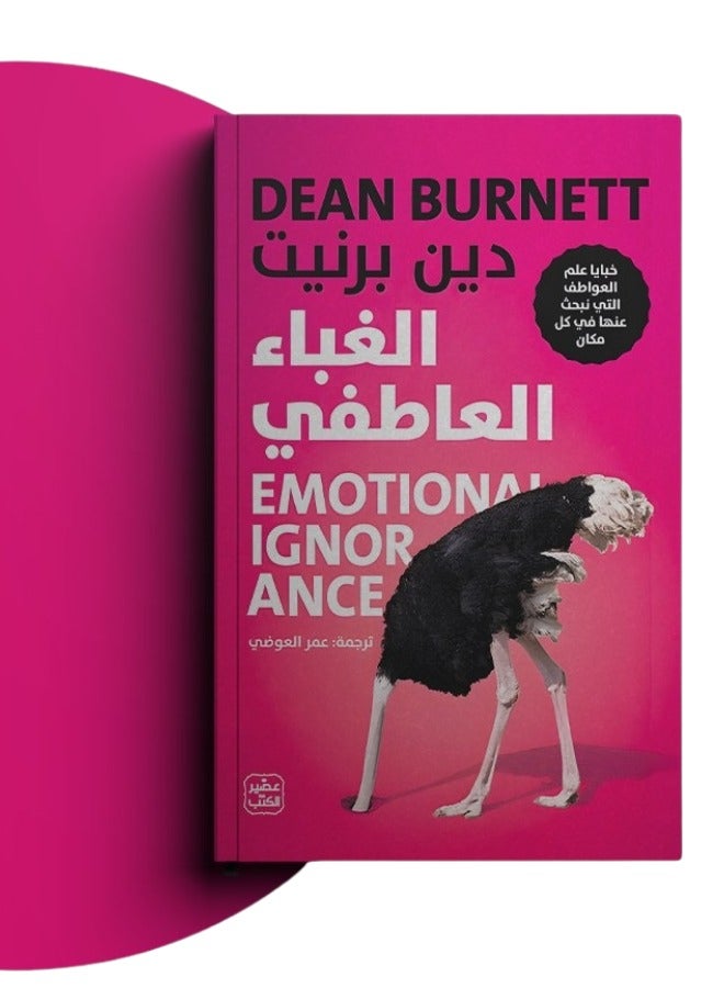 Emotional Stupidity _ by Dean Burnett