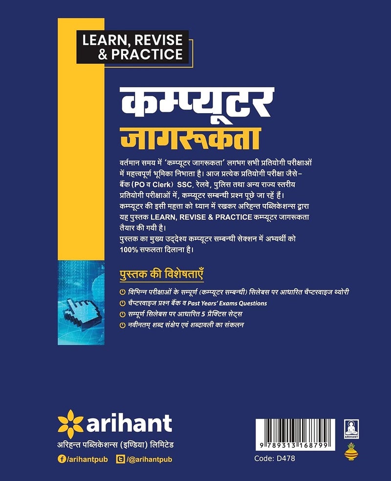 Computer Jaagrukta (Computer Awareness) - Image 2