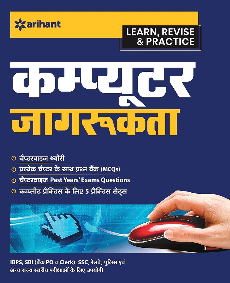 Computer Jaagrukta (Computer Awareness) - Image 1
