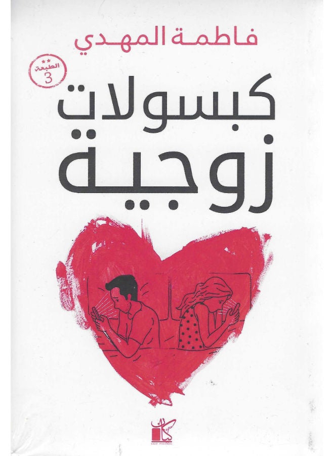 كبسولات زوجية