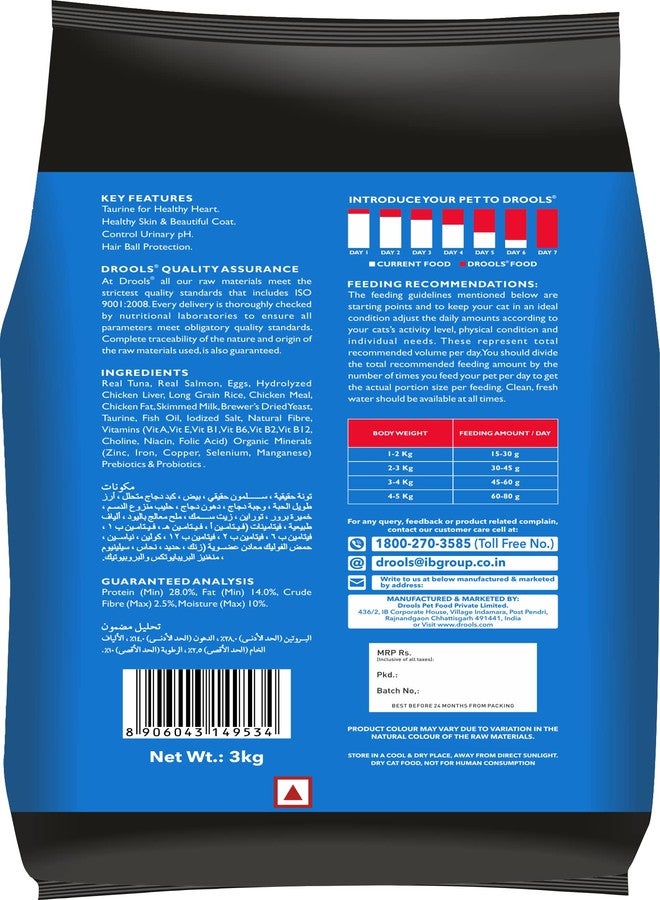 Drools Adult Dry Cat Food ,Tuna and Salmon Flavour 3kg Pack - Image 2