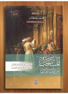 Alasryaa Library for publishing and distribution Al-muntkhab Min Adab Al-Arab 