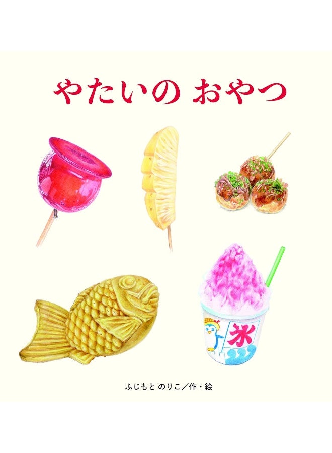 Suzuki Syuppan Street Snacks 