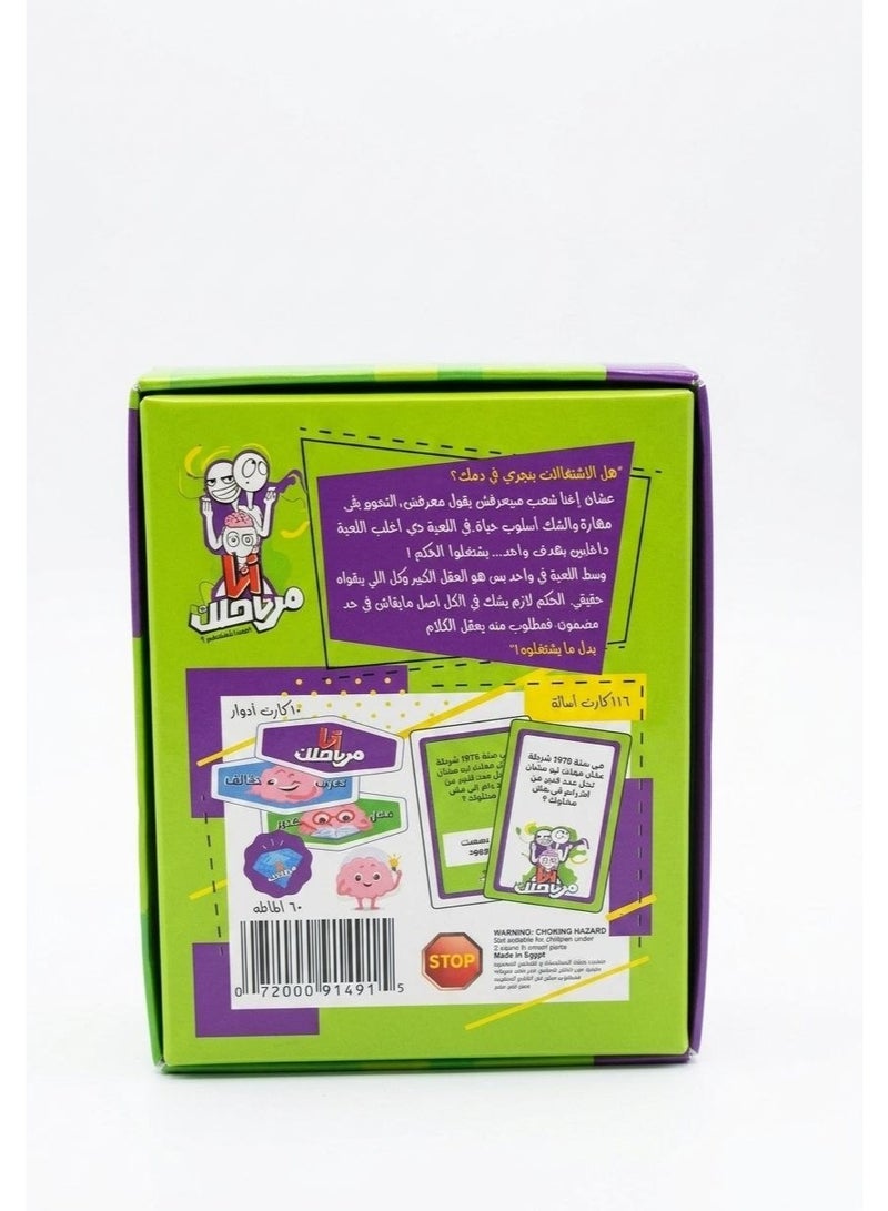 انا مرتاحلك لعبة ورق عربية - Image 3