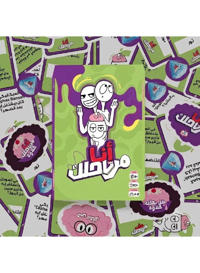 انا مرتاحلك لعبة ورق عربية - Image 1