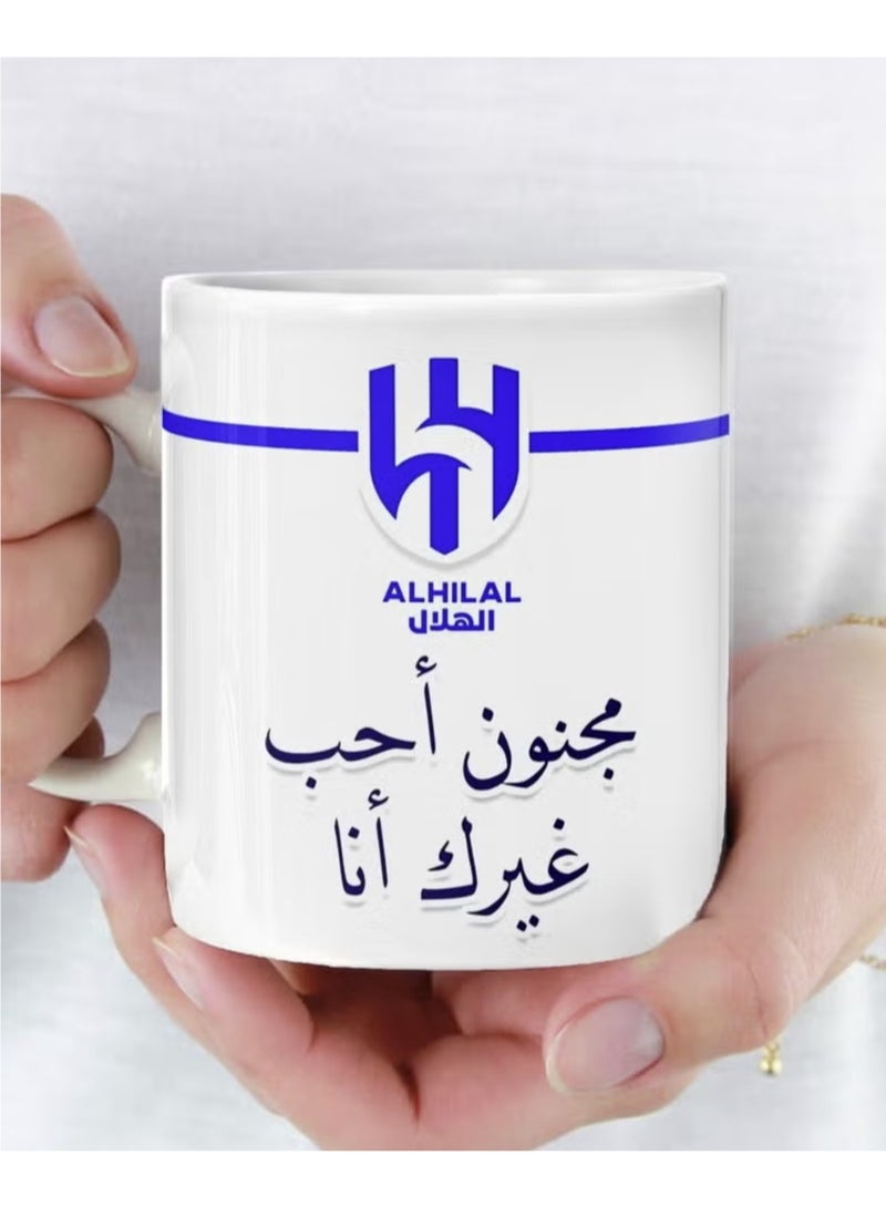 كافيه مج من السيراميك بطبعة تصميم "الهلال - مجنون أحب غيرك أنا" بلون أبيض - Image 1