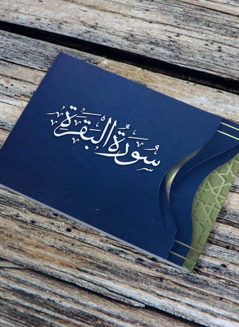 Surat Al-Baqarah in plain cover and colored papers - Image 2
