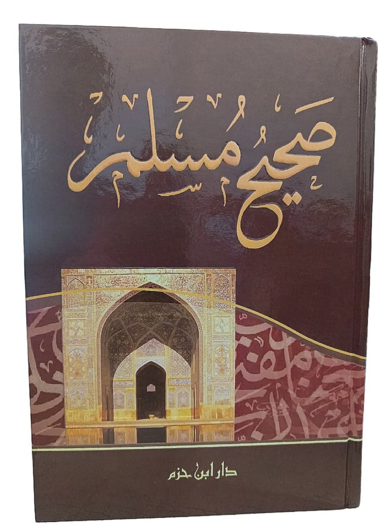 Sahih Muslim, sturdy hardcover, premium paper, medium size 17x24 - Image 1