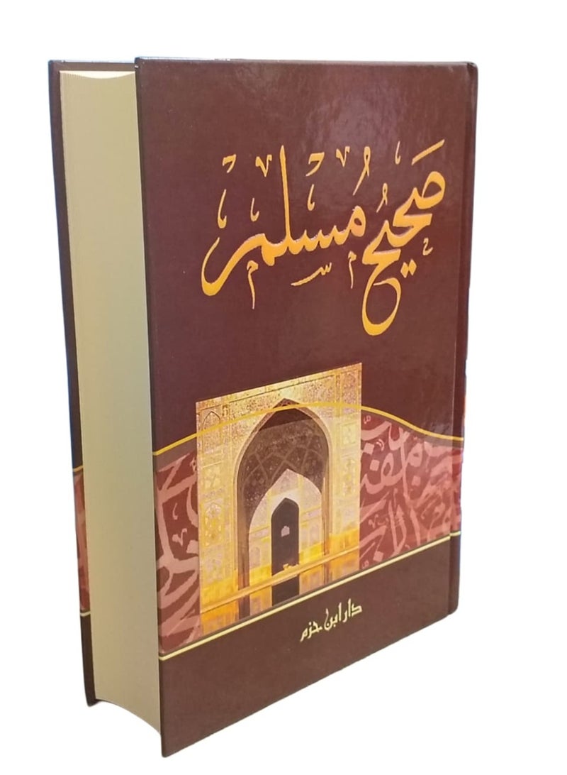 Sahih Muslim, sturdy hardcover, premium paper, medium size 17x24 - Image 2
