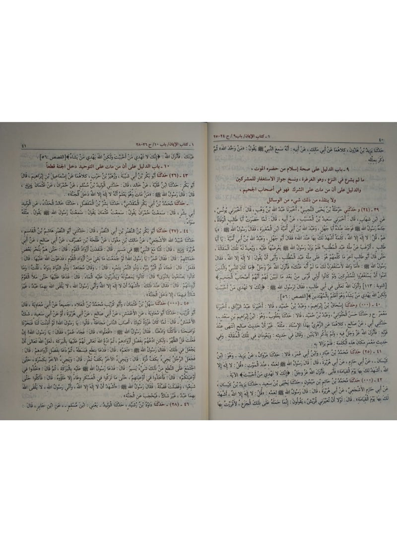 Sahih Muslim, sturdy hardcover, premium paper, medium size 17x24 - Image 5
