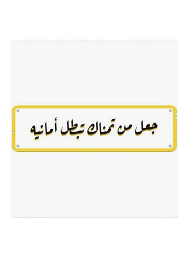 RYN Arabic Quote MDF Wall Art White/Black/Yellow - Image 2
