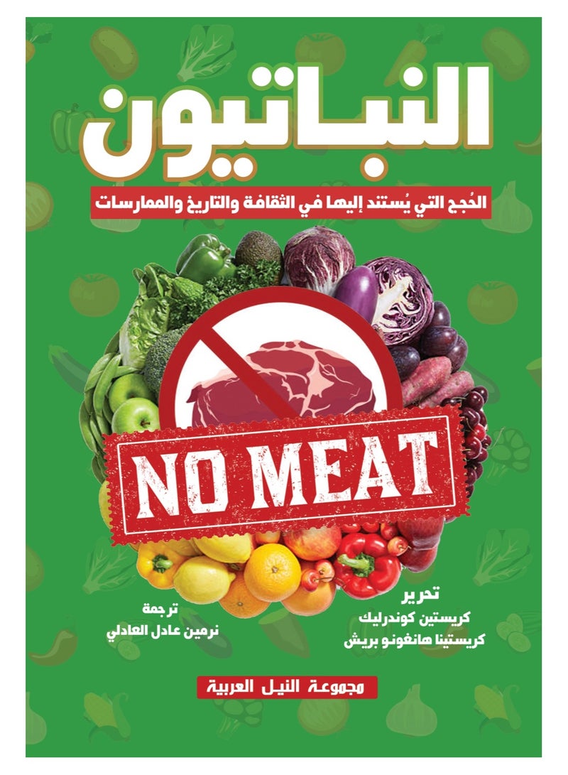 Veg(etari)an Arguments