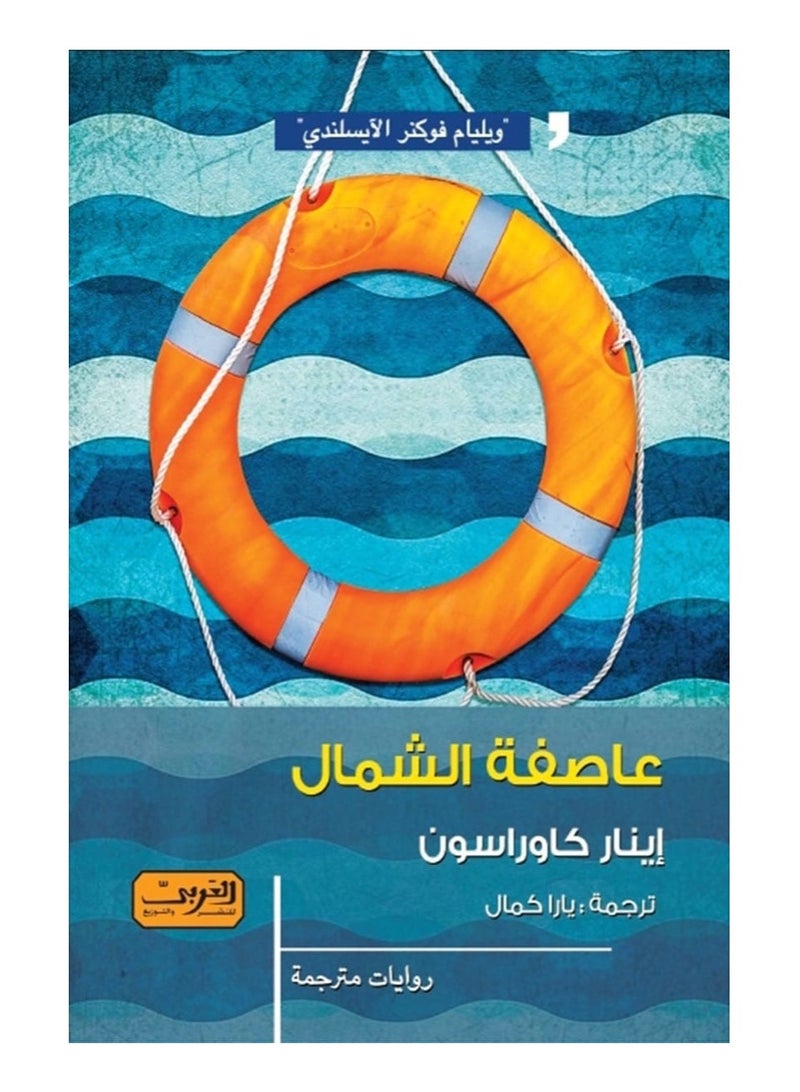 Northern Storm (novel) 