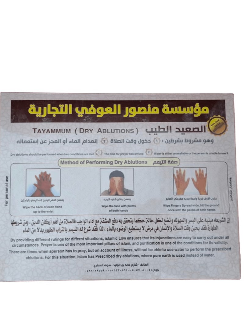 The box of the soil of the Islamic Tayammum - the good level for dry ablution instead of water - Image 1