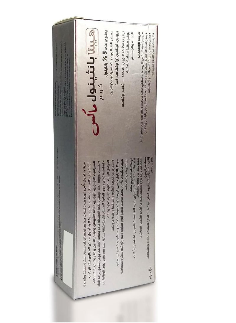 hepta - Panthenol Max Face & Body Cream  50ml - Image 1