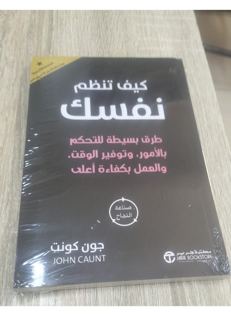 كيف تنظم نفسك