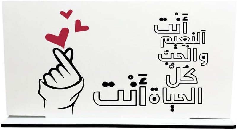 ستاند للمكتب خشب، كل الحياة انت، 26x13 سم - أبيض