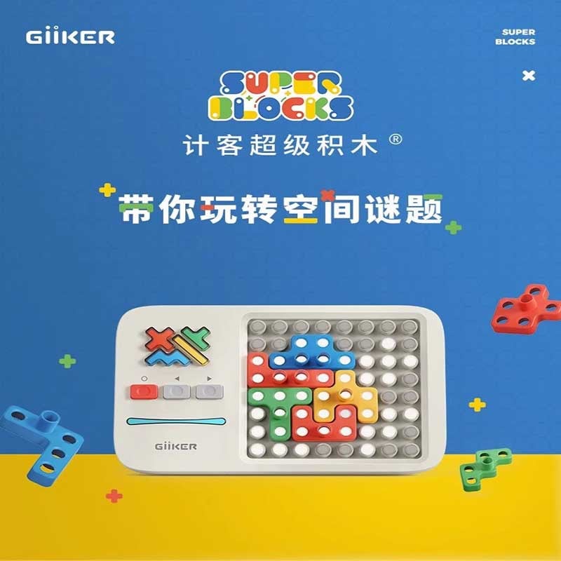 Jike Super Building Blocks Assembled Toys Educational 3-6 Years Old Children'S Intelligence And Brain Giiker Huarong Road Pro - Image 3