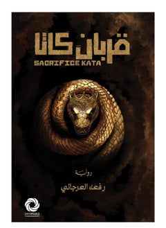 Kata offering 