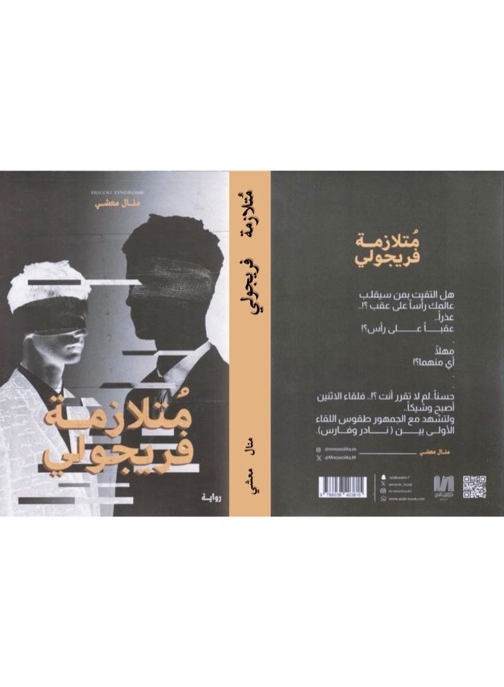 متلازمة فريجولي - Image 3