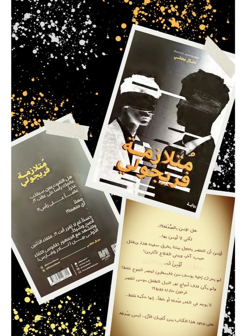 متلازمة فريجولي - Image 4