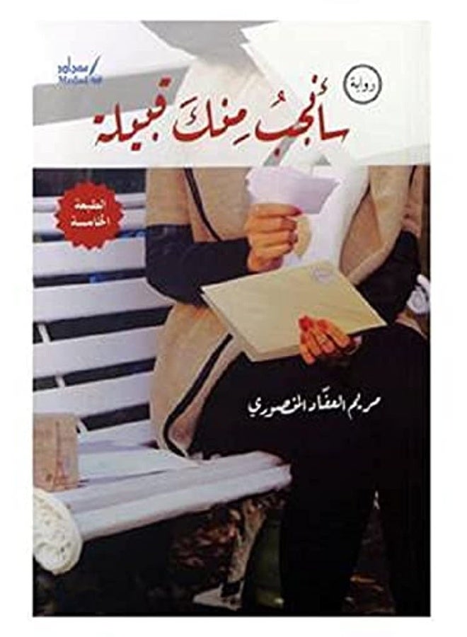 I will give birth to a tribe from you - سأنجب منك قبيلة