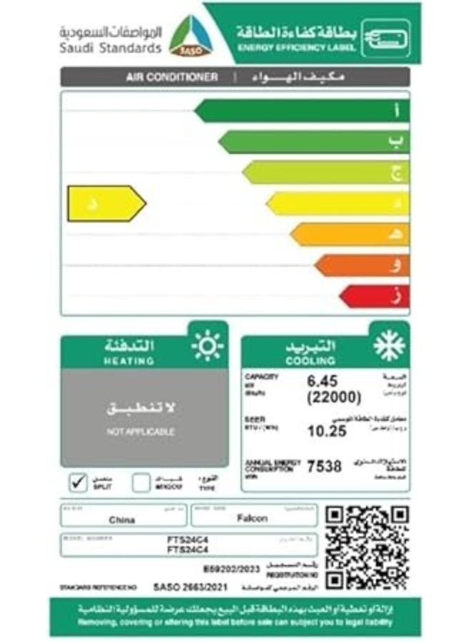 Falcon split air conditioner, cooling only, 24,000 BTU, model FTS24C4. Al Juffali warranty: 2 years comprehensive / 5 years on the compressor. - Image 3