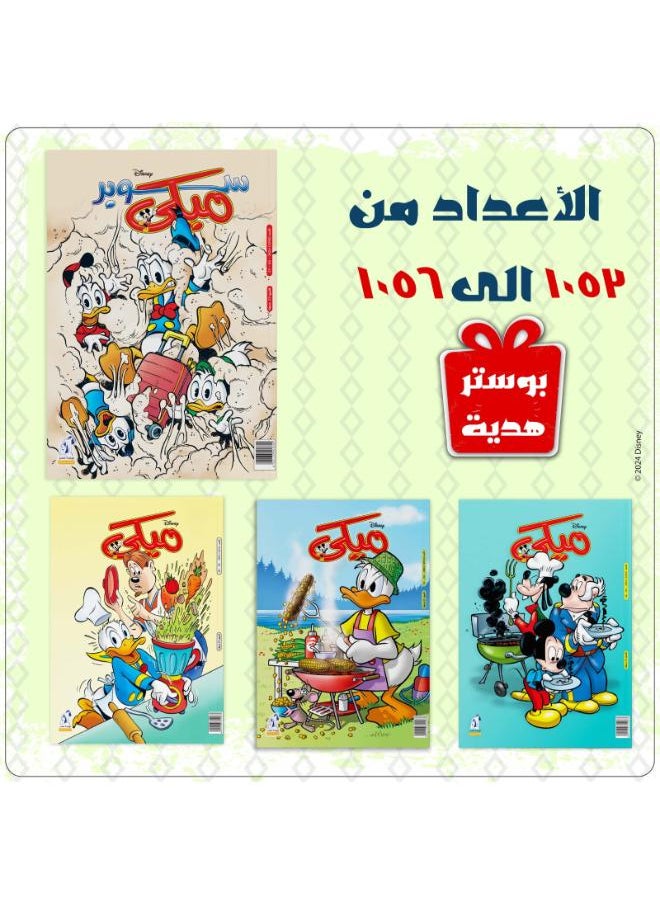 ديزني - (1053 to 1056) باقة مجلات ميكي - Image 1