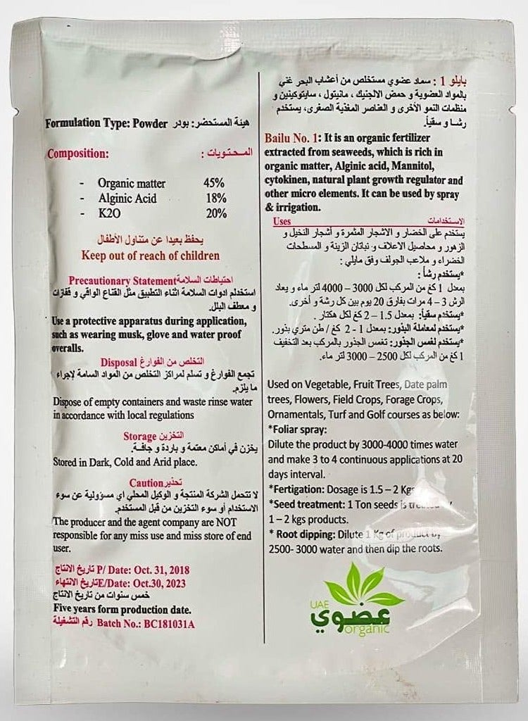 Bailu No.1 Organic Seaweed Extract Powder Fertilizer 100g - Image 2