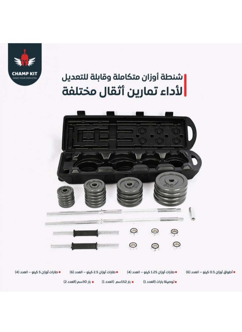 تشامب كت مجموعة شنطة اوزان مصنوعة من الكروم والفولاذ الصلب من تشامب كت , قابلة للتعديل لأداء تمارين أثقال مختلفة,مزودة بطارات اوزان متعددة واطواق لتثبيت الاوزان , 50 كيلو  - Image 2