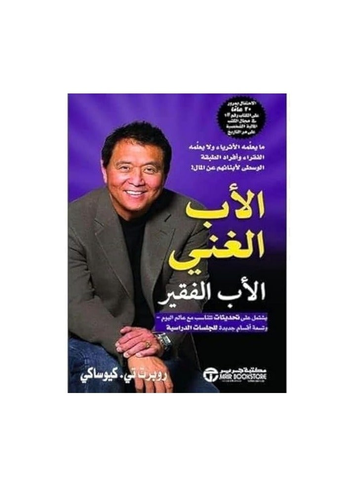 Rich Dad Poor Dad Arabic By Robert Kiyosaki Paperback Arabic by روبرت كيوساكي