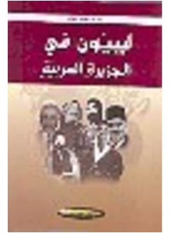 Leebiyoon Fi El Jazeera El Arabia