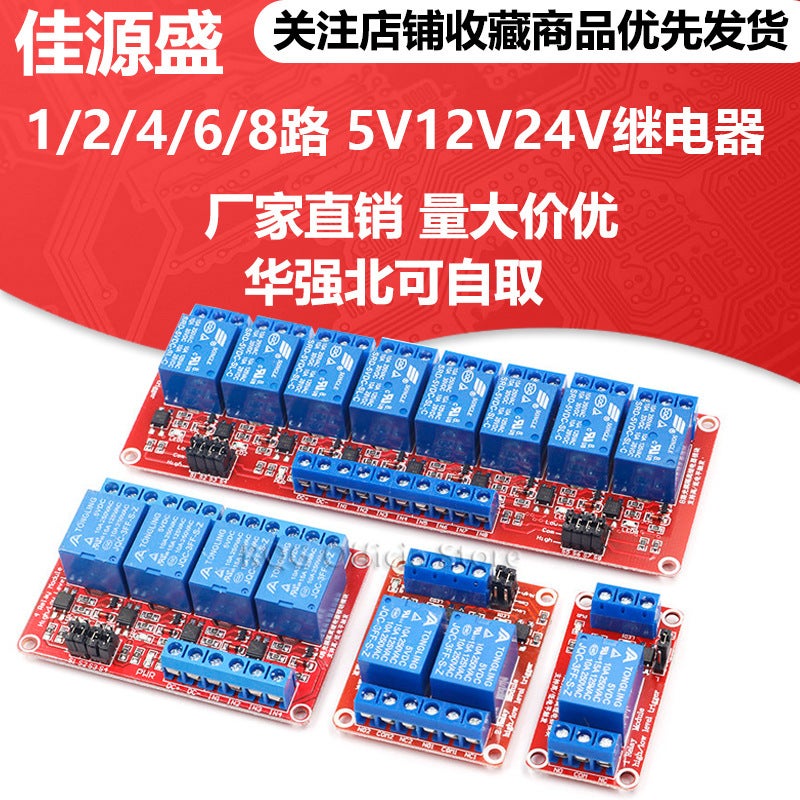 1/2/4/8 قناة 5V12V24V وحدة ترحيل مع عزل أوبتوكوبلر تدعم التوسعة بمستوى تشغيل عالي ومنخفض - Image 2