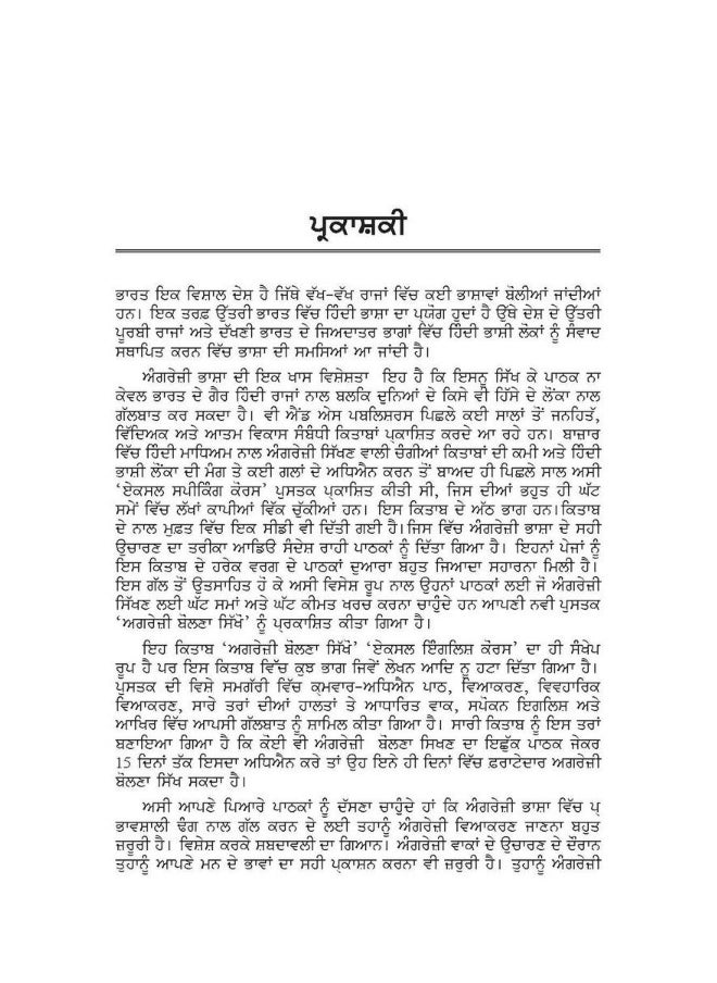 Angreji Bolna Sikhe  - Image 5