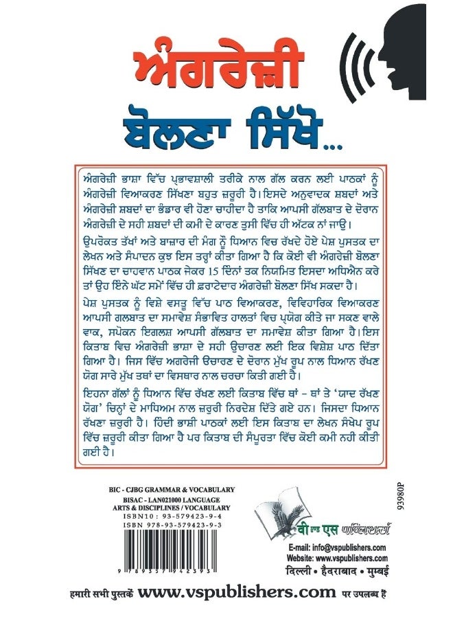 Angreji Bolna Sikhe  - Image 2