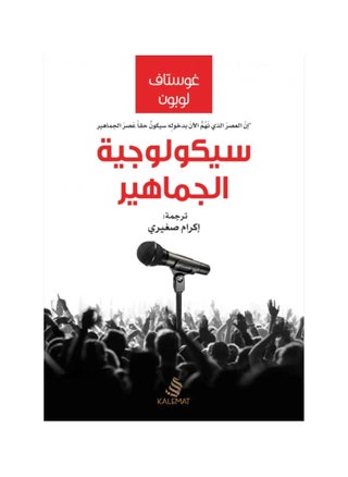 Crowd psychology book - pzsku/ZB3CD10514A1468A9CB0CZ/45/_/1723131964/20c321bb-2854-4c79-bc1f-4601286deeec