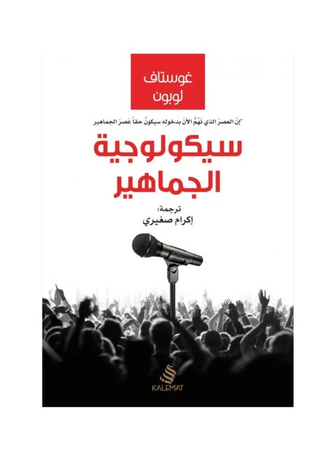 Crowd psychology book