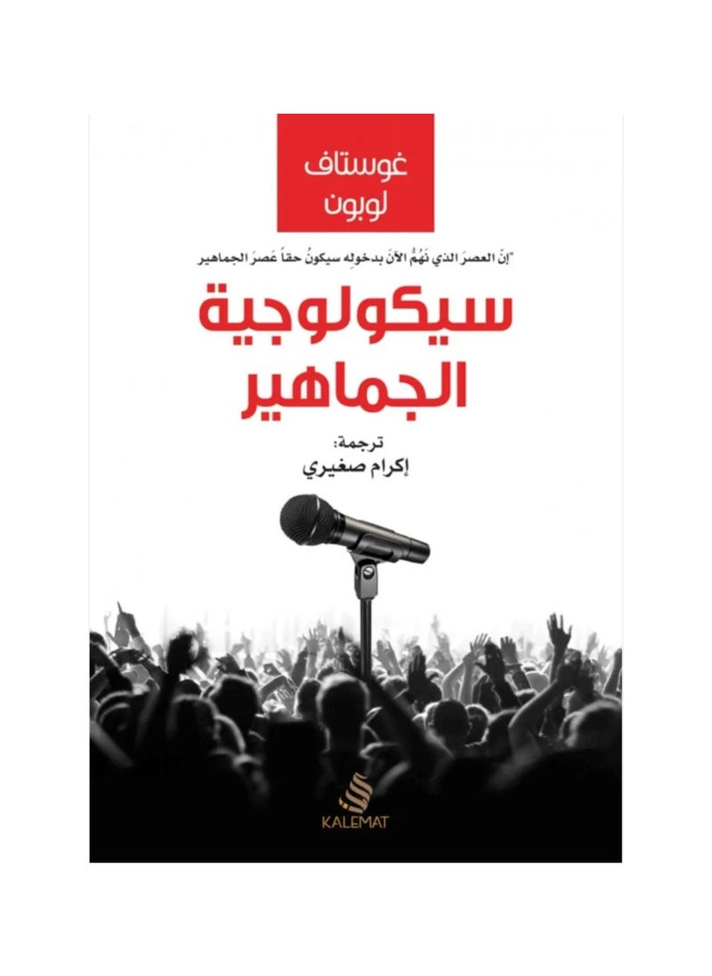 Crowd psychology book