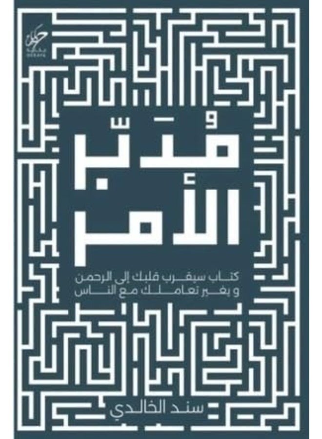 Mudabir Al'amr