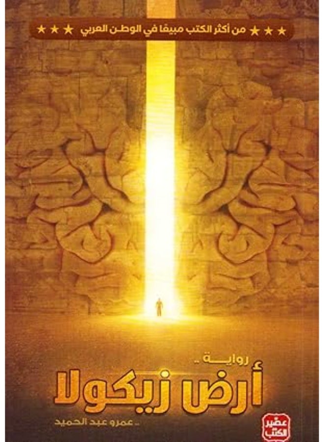 أرض زيكولا - Image 1