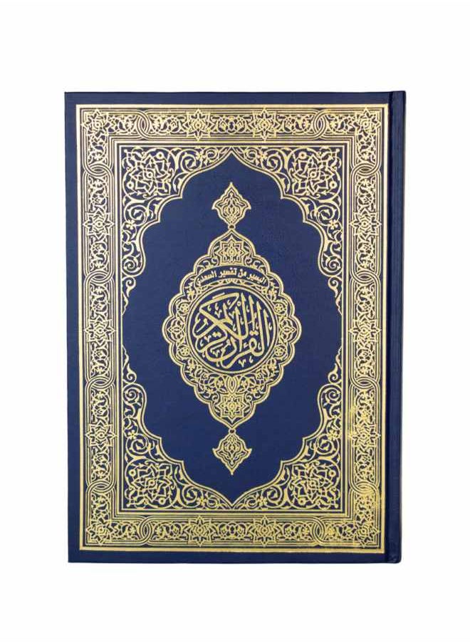 null - The Holy Quran, Al-Jawami’i Mushaf, with a little interpretation by Al-Saadi, with QR code - Image 1