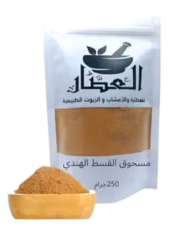 alattar Indian Premium Powder 250 grams 