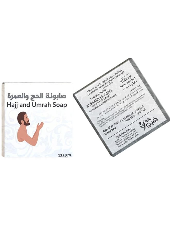 صابونة الحج والعمرة 125 جرام