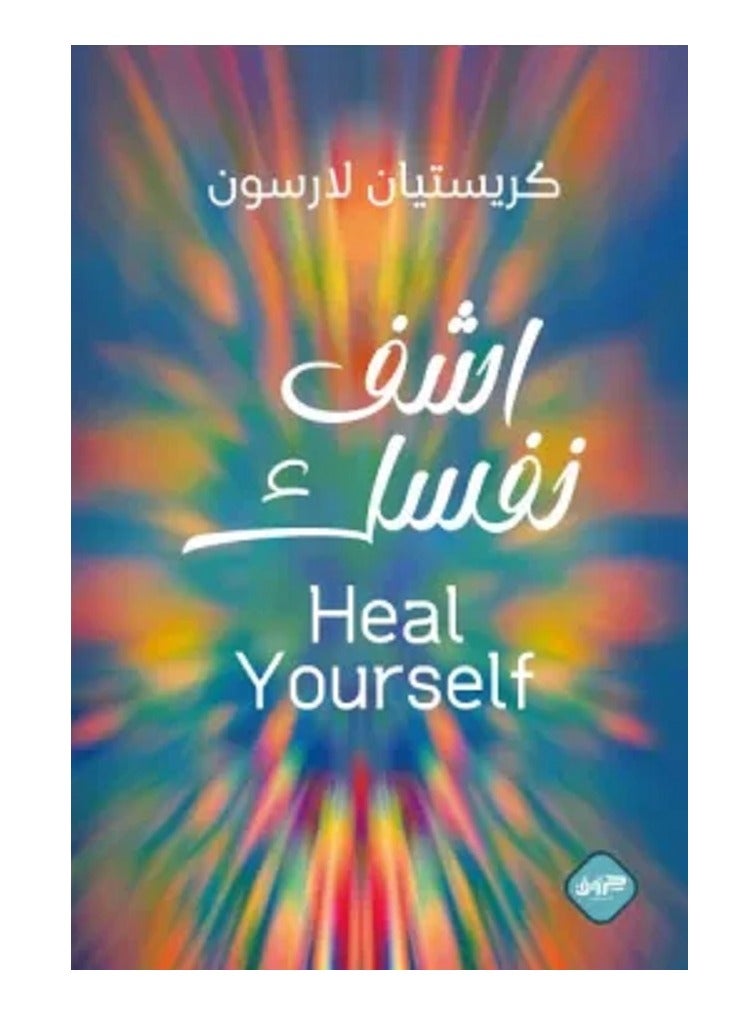 كتاب اشف نفسك