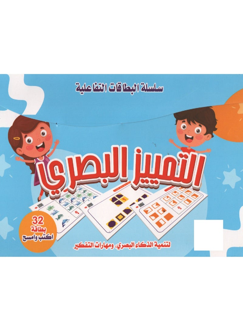 Visual Discrimination Interactive Cards - Image 1